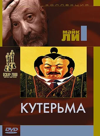 Кутерьма (1999) онлайн бесплатно